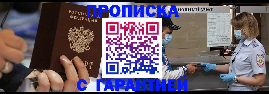 прописка 2025 в Далматово