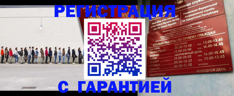 прописка иностранных граждан в Далматово
