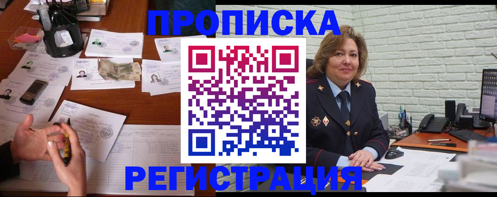 прописка ребенка в Далматово