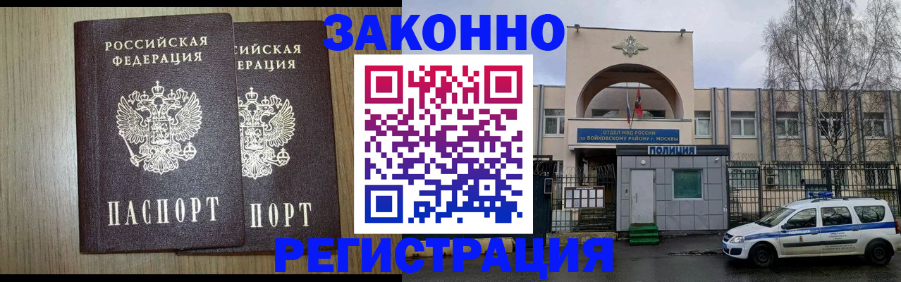 прописка для работы в Далматово
